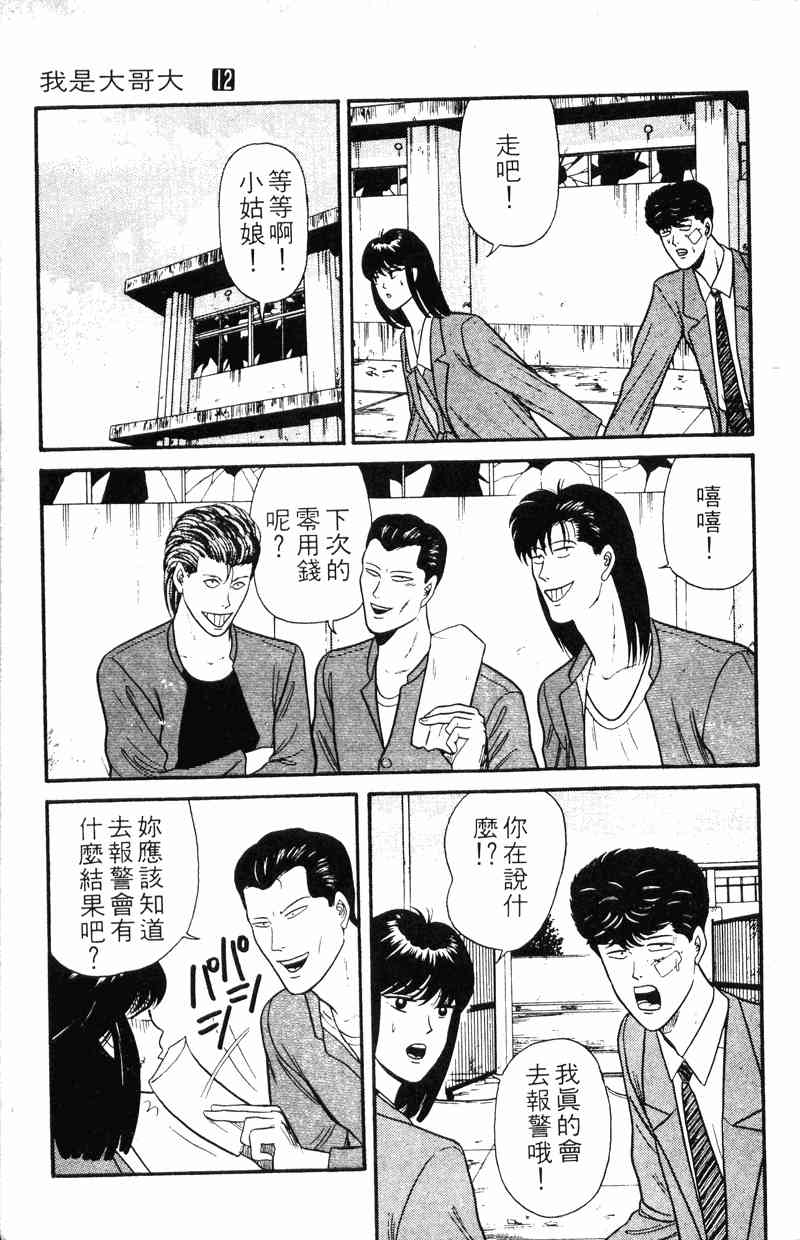 《我是大哥大》漫画 12卷