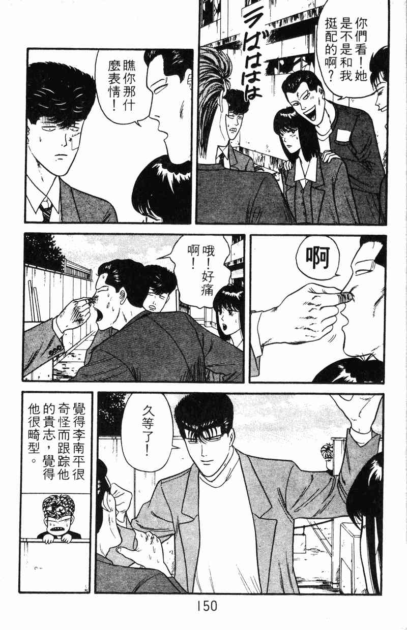 《我是大哥大》漫画 12卷