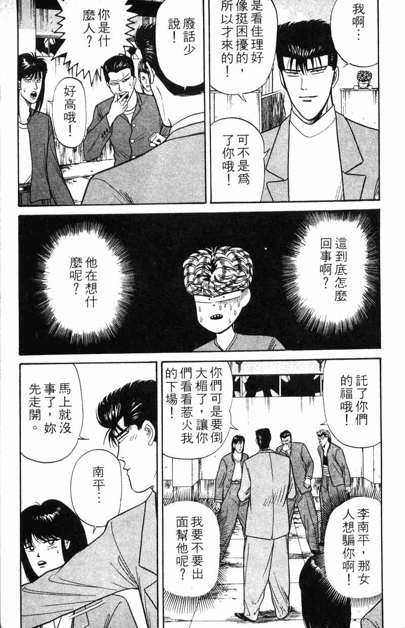 《我是大哥大》漫画 12卷