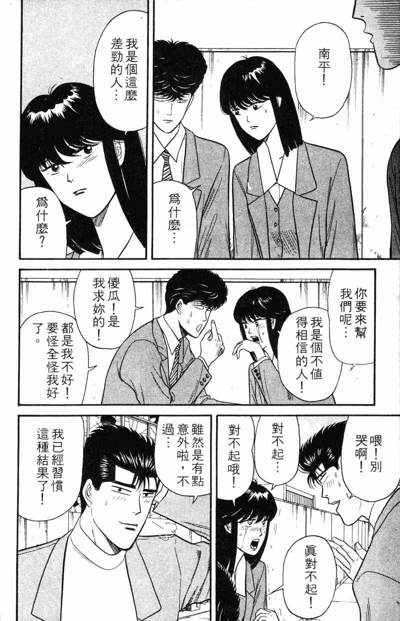 《我是大哥大》漫画 12卷