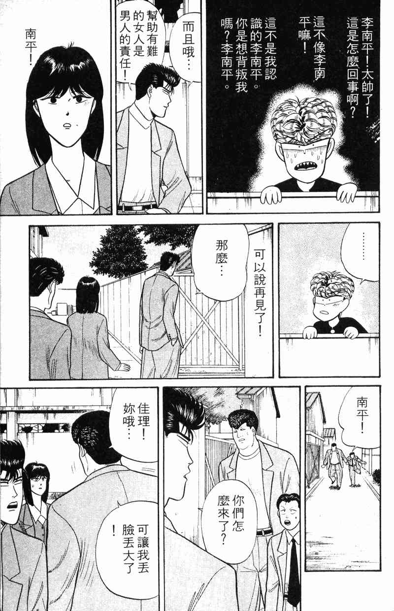 《我是大哥大》漫画 12卷