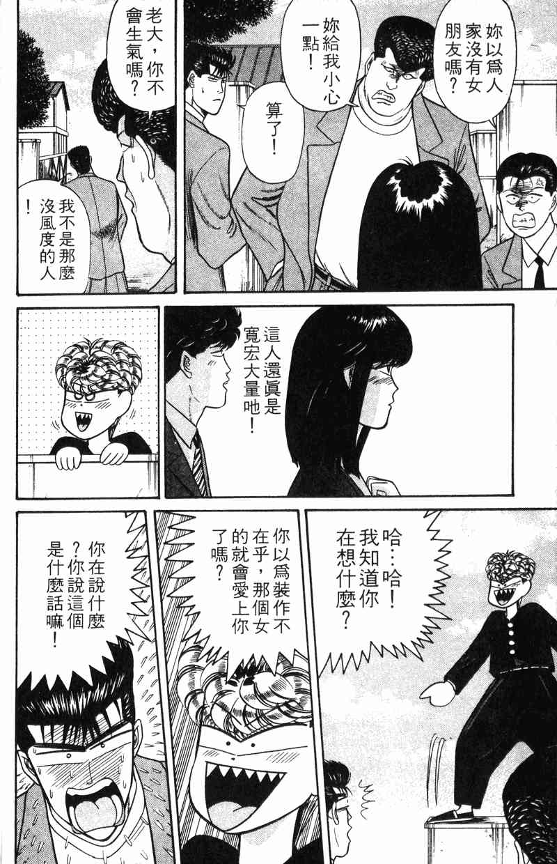 《我是大哥大》漫画 12卷