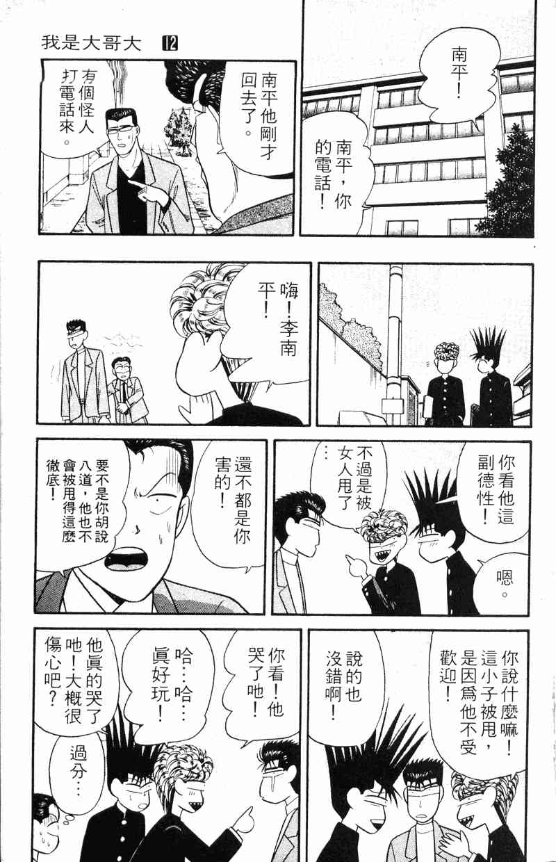 《我是大哥大》漫画 12卷