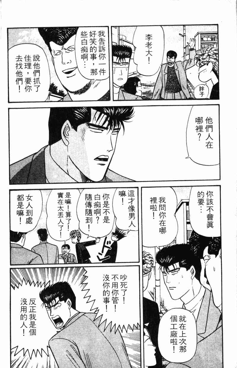 《我是大哥大》漫画 12卷