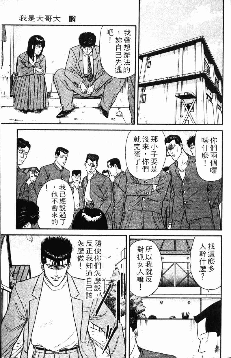 《我是大哥大》漫画 12卷