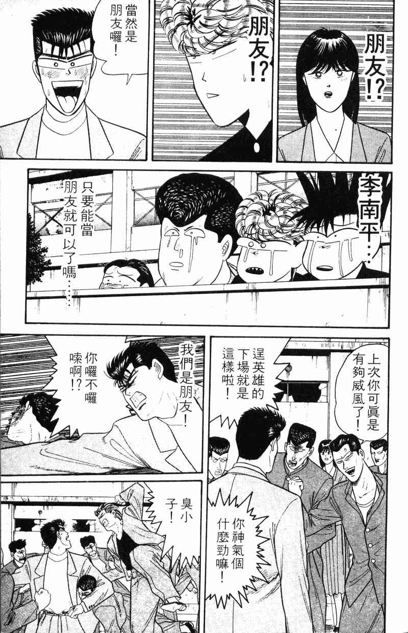 《我是大哥大》漫画 12卷