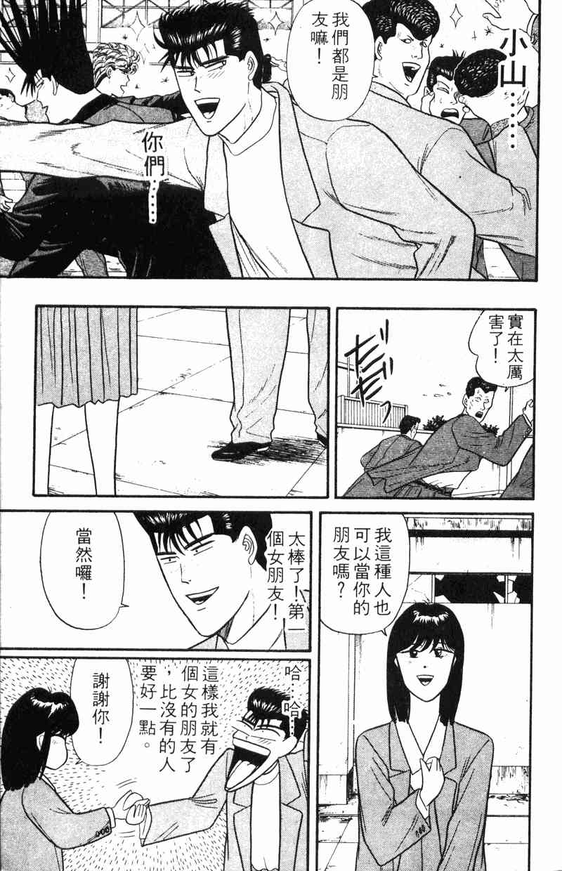 《我是大哥大》漫画 12卷