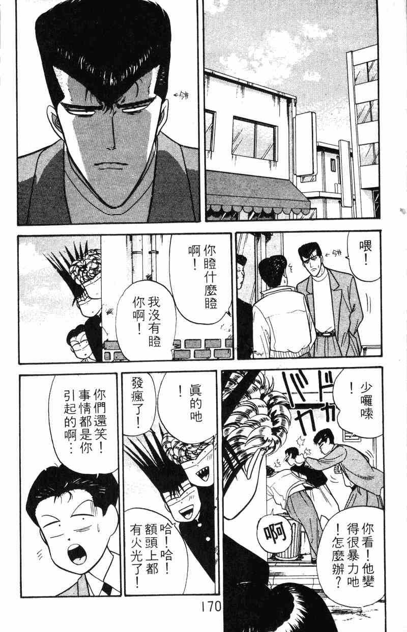 《我是大哥大》漫画 12卷