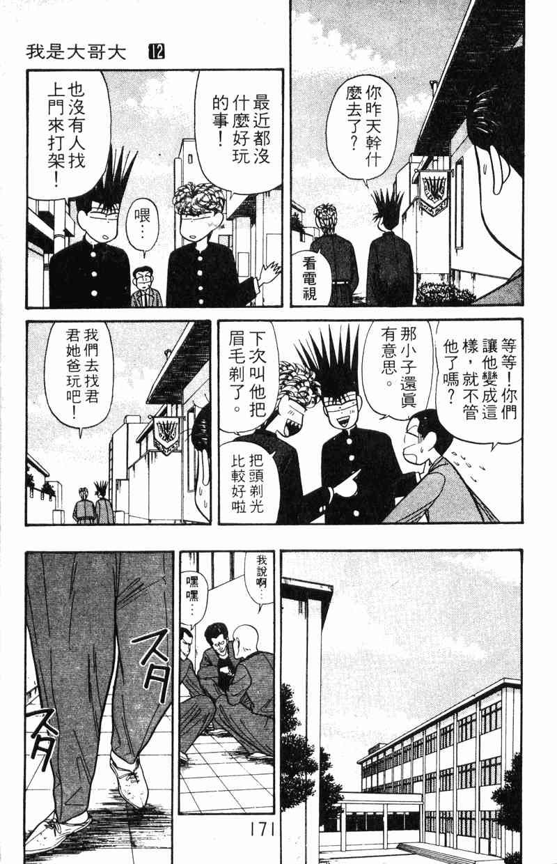 《我是大哥大》漫画 12卷