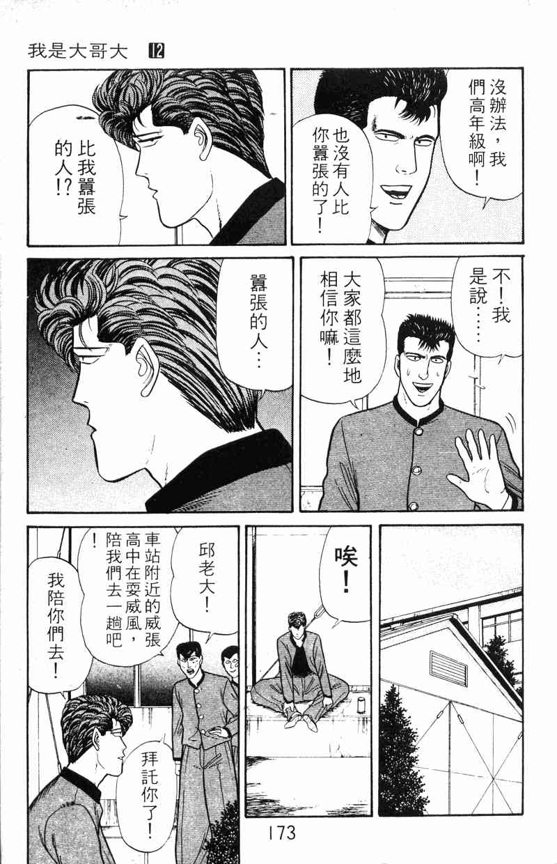 《我是大哥大》漫画 12卷