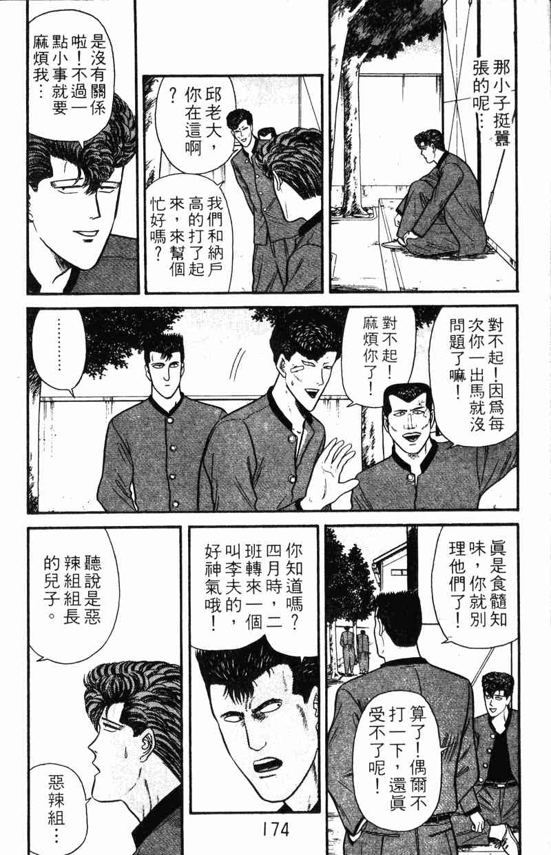 《我是大哥大》漫画 12卷