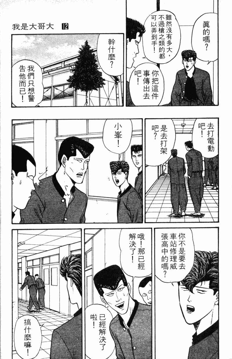 《我是大哥大》漫画 12卷