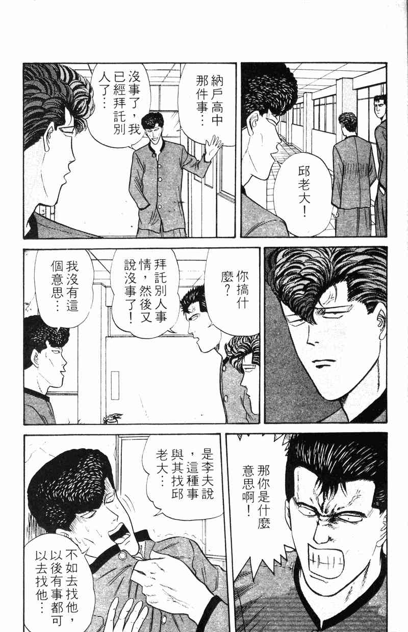 《我是大哥大》漫画 12卷