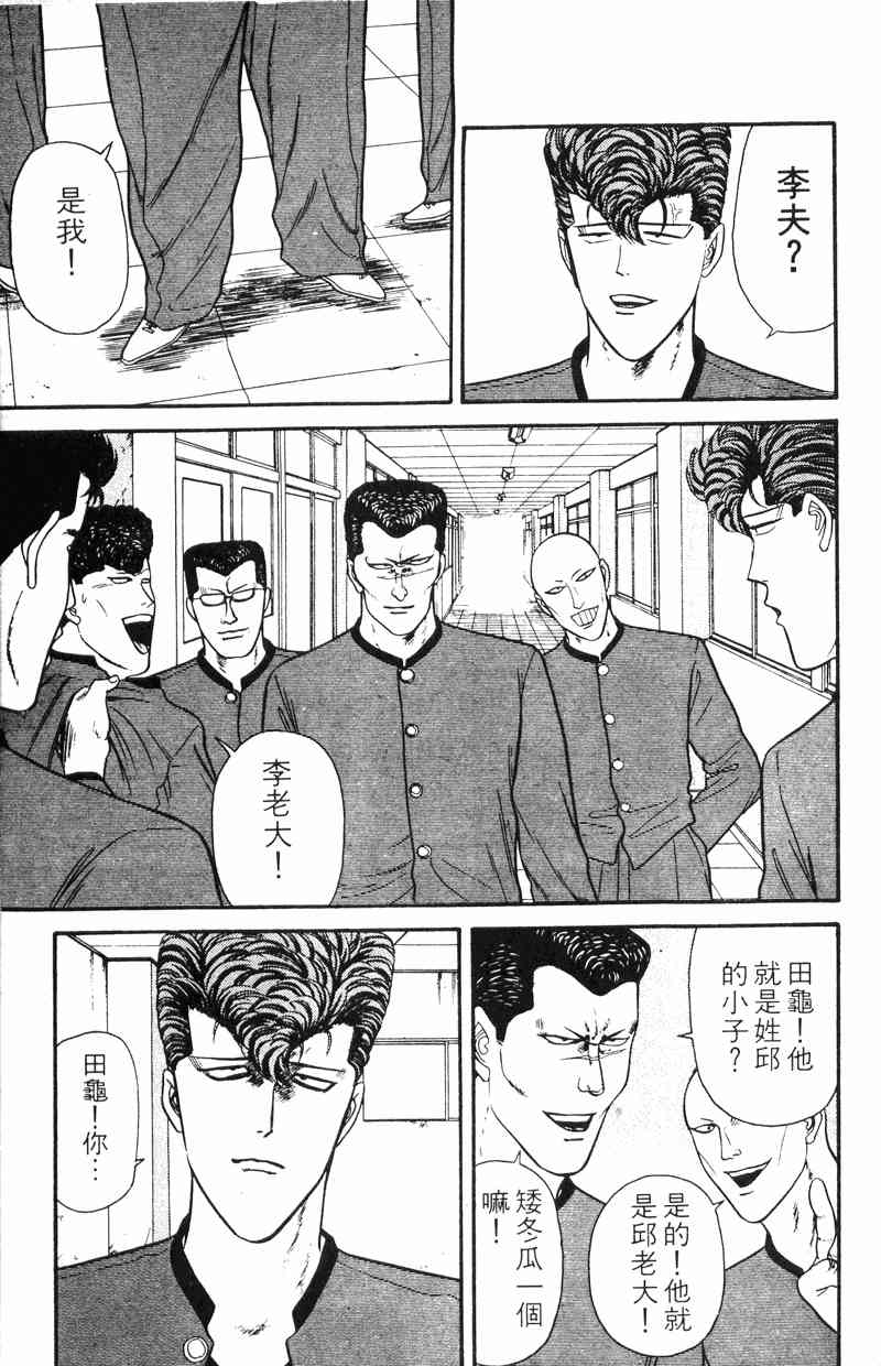 《我是大哥大》漫画 12卷