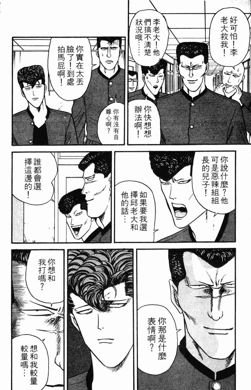 《我是大哥大》漫画 12卷