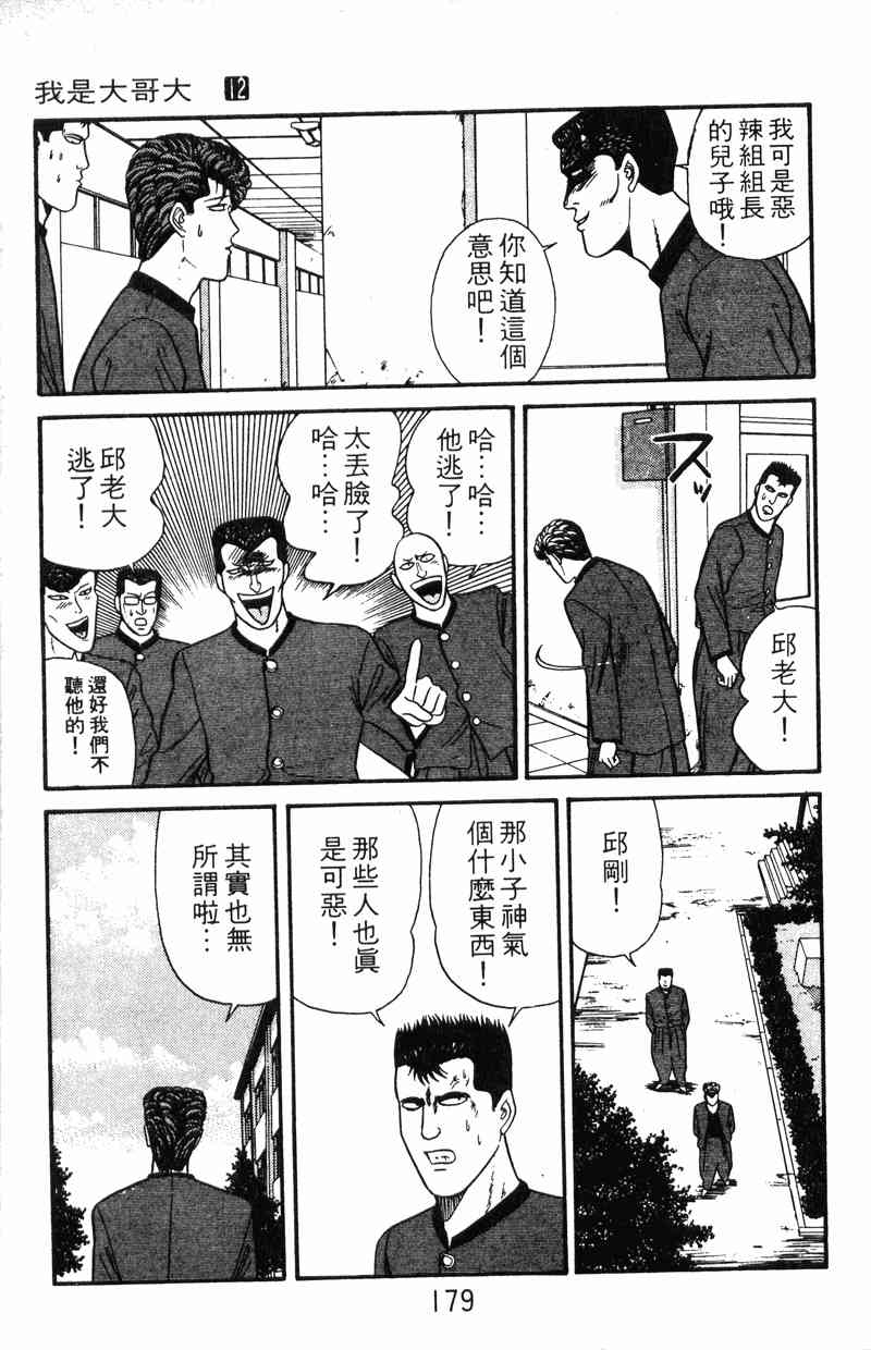 《我是大哥大》漫画 12卷