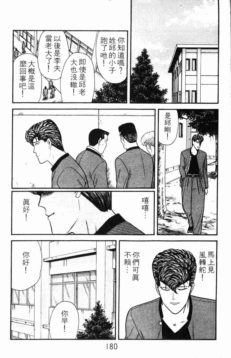 《我是大哥大》漫画 12卷