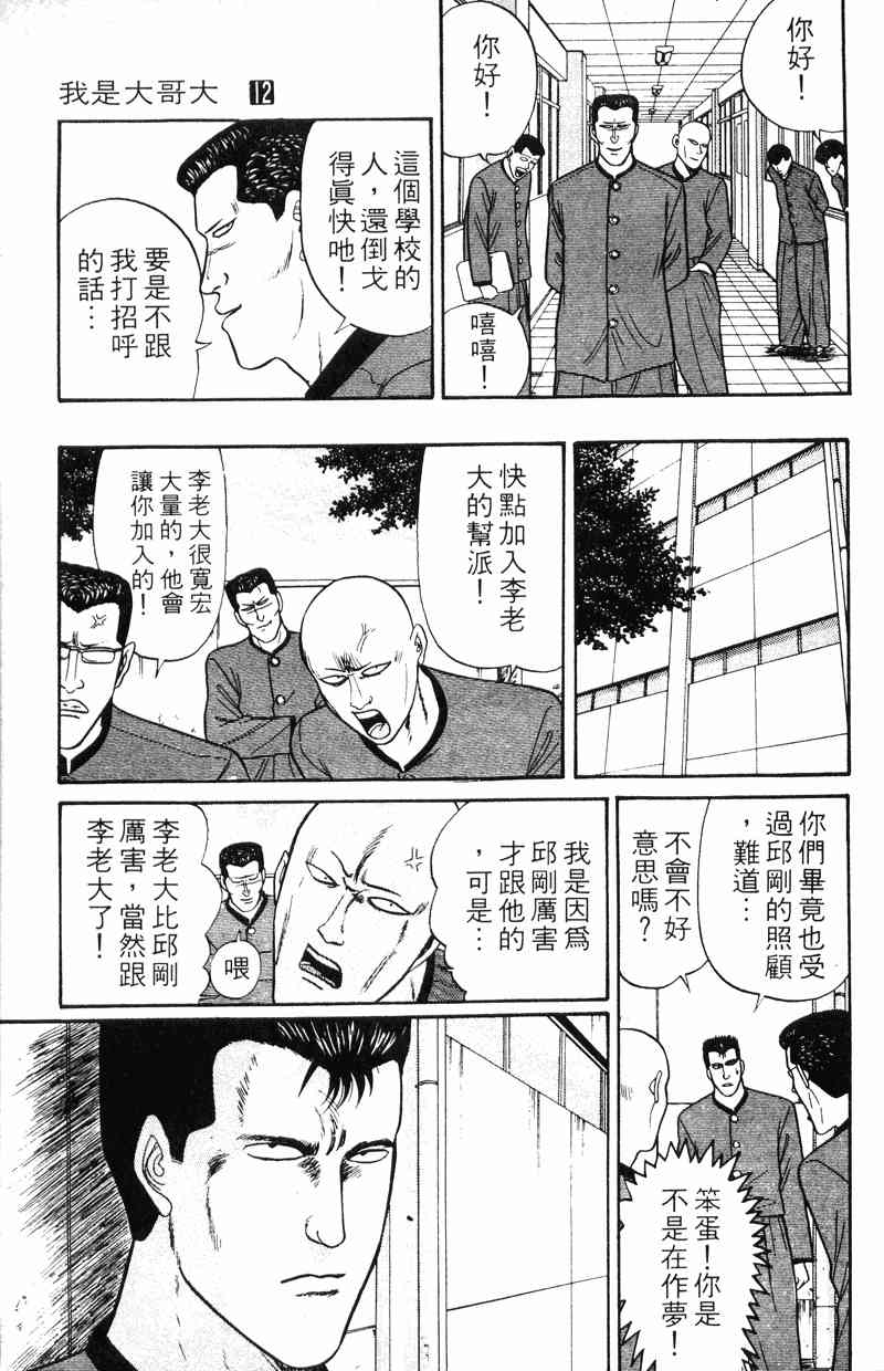 《我是大哥大》漫画 12卷