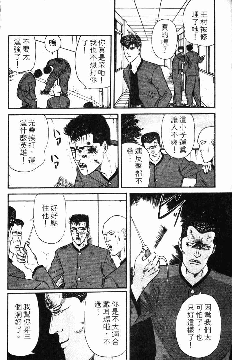 《我是大哥大》漫画 12卷