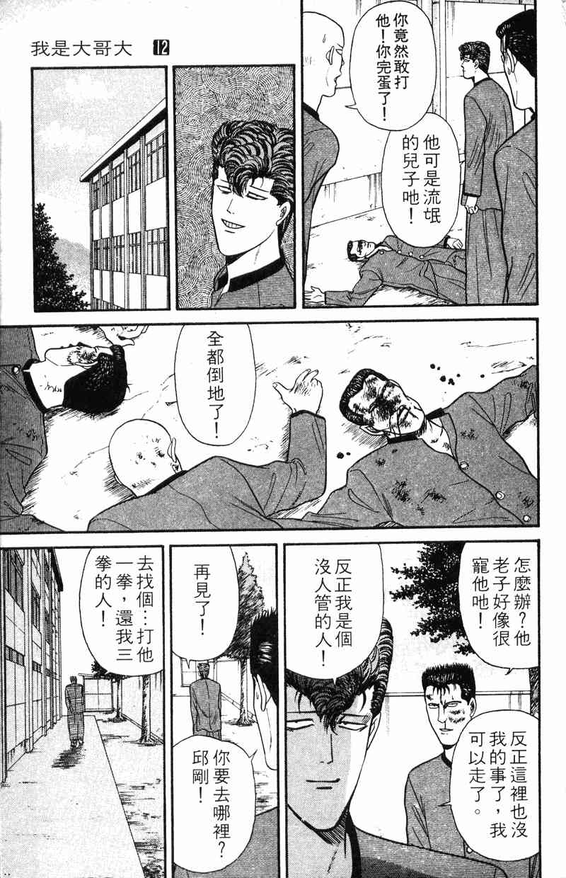 《我是大哥大》漫画 12卷