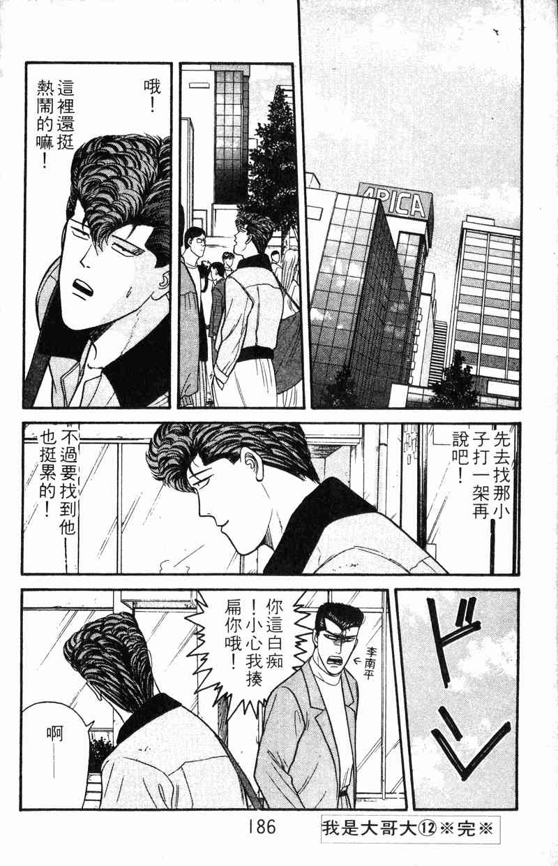 《我是大哥大》漫画 12卷