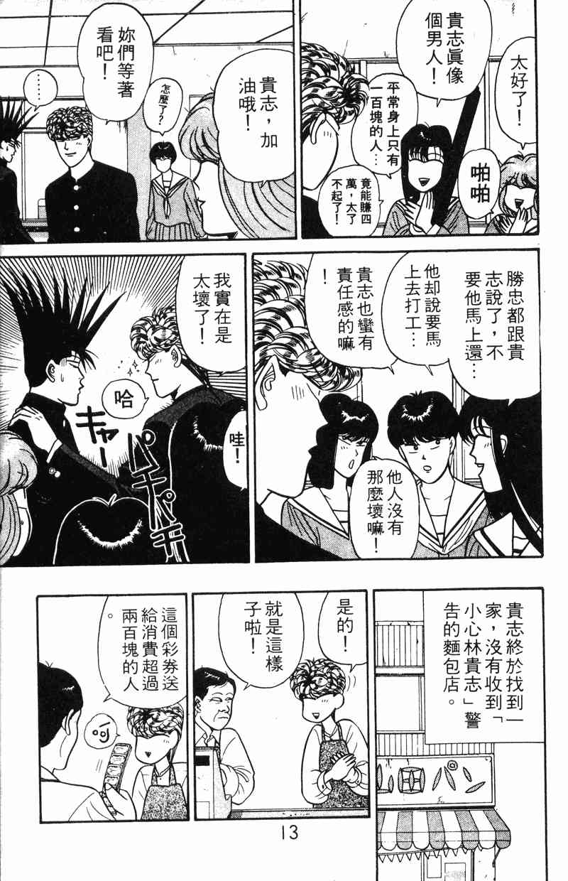 《我是大哥大》漫画 11卷