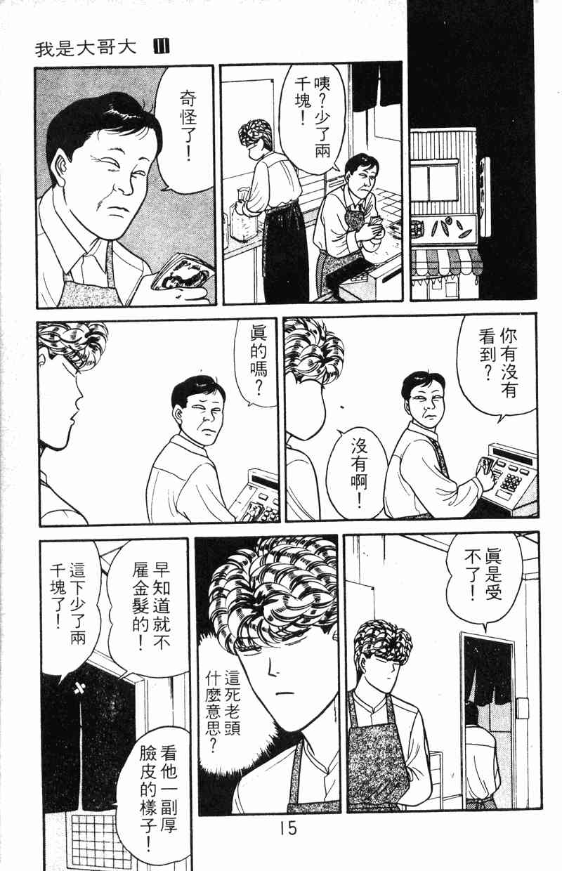 《我是大哥大》漫画 11卷