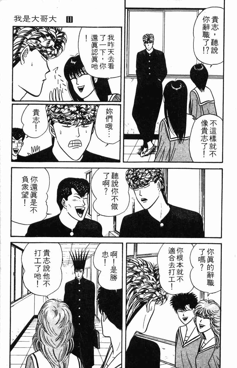 《我是大哥大》漫画 11卷