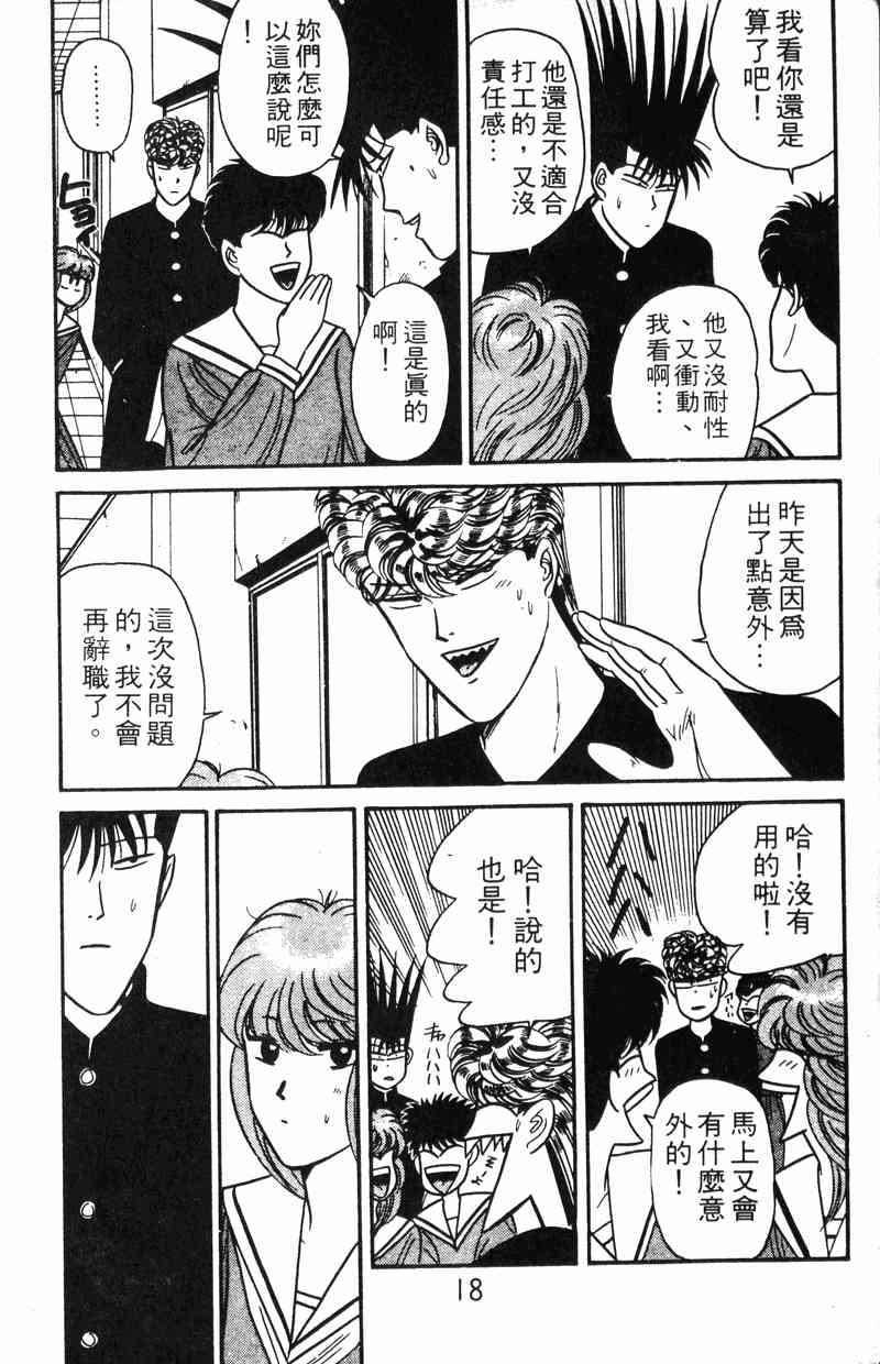 《我是大哥大》漫画 11卷