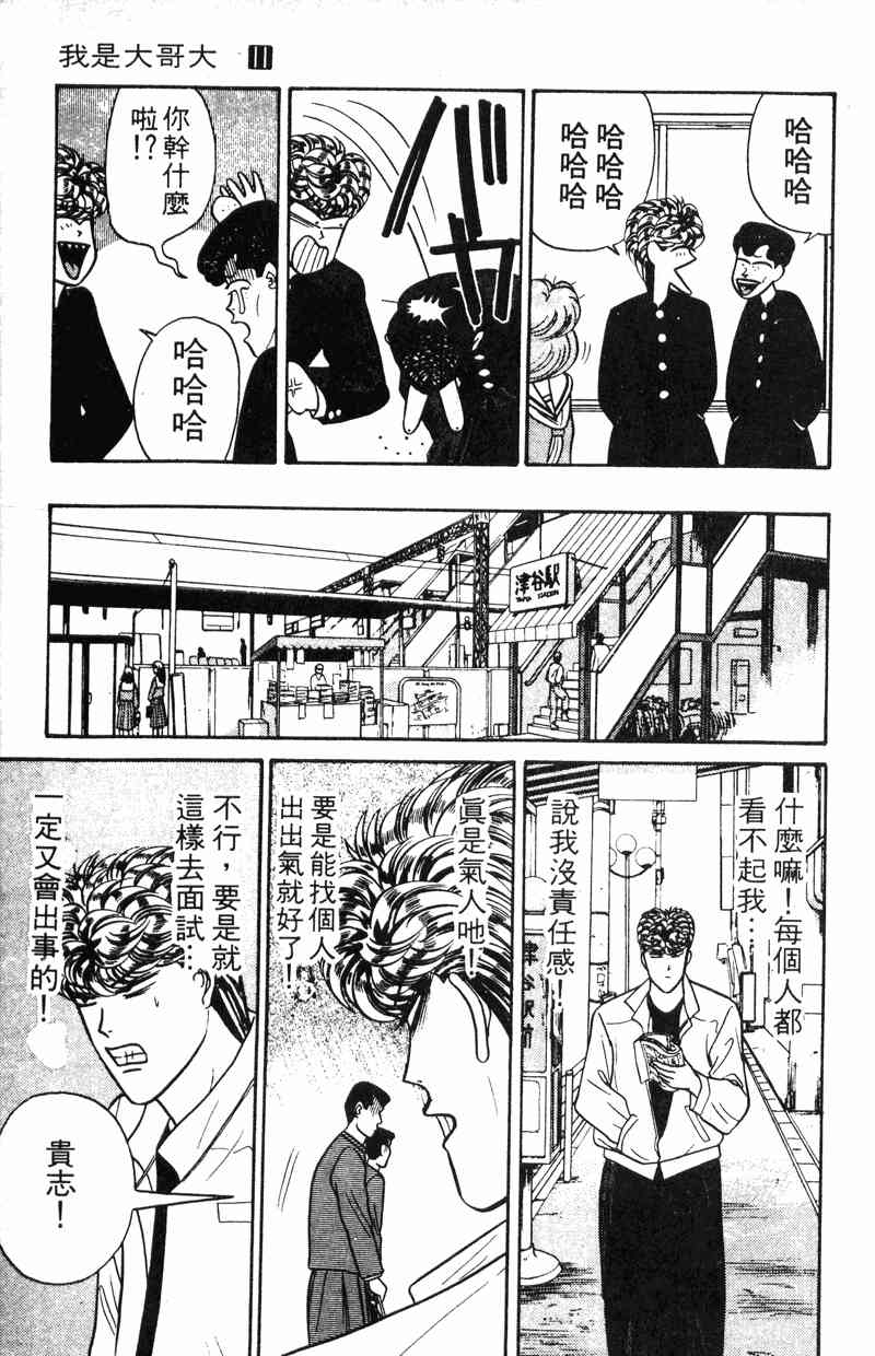 《我是大哥大》漫画 11卷