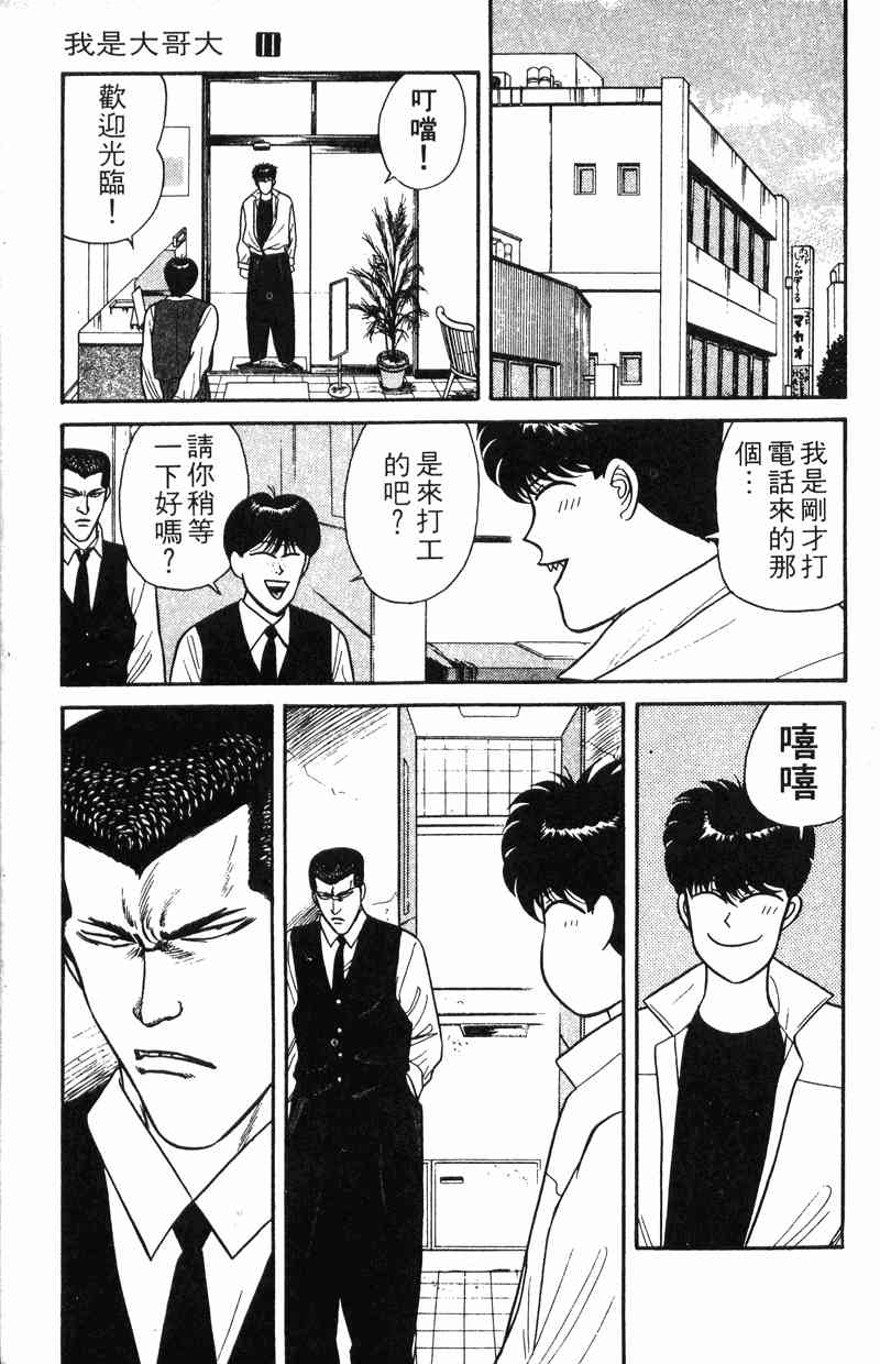 《我是大哥大》漫画 11卷