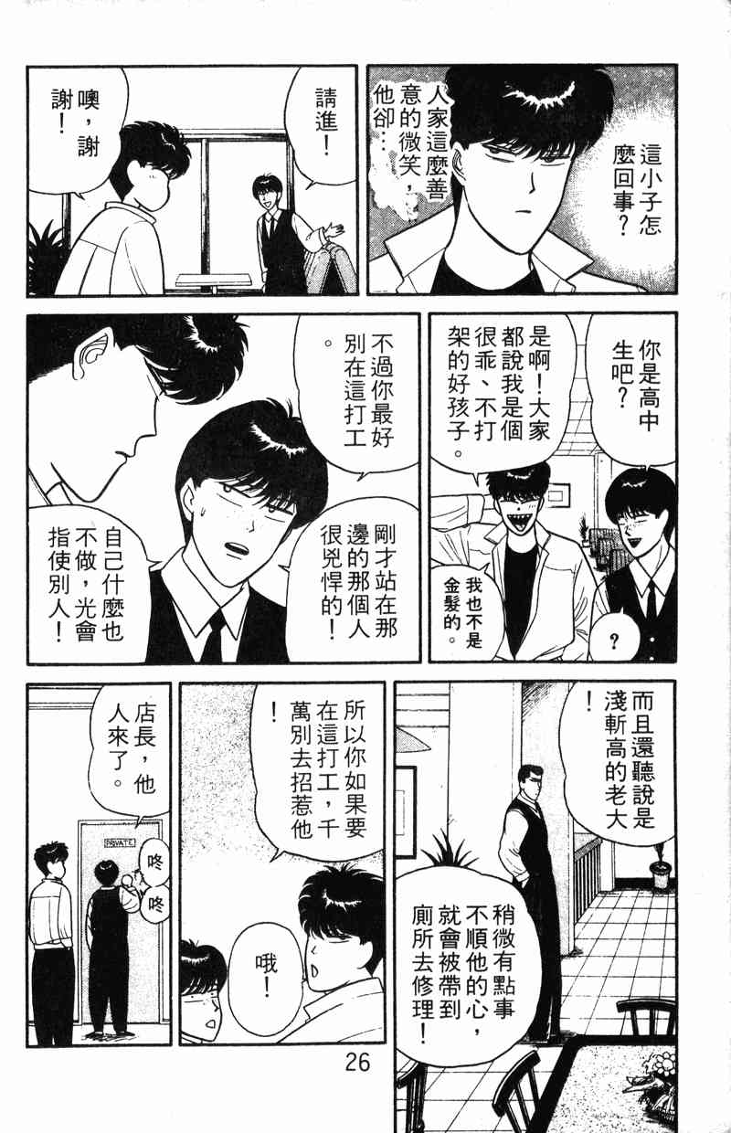 《我是大哥大》漫画 11卷