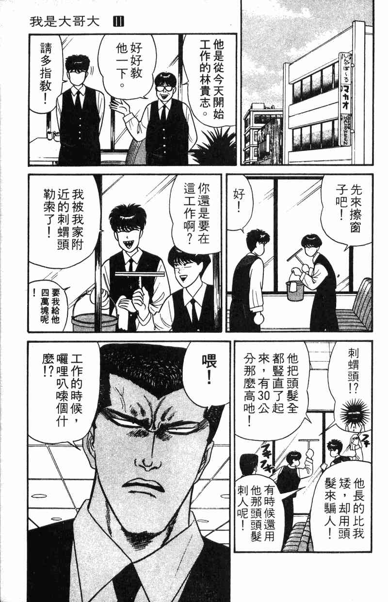 《我是大哥大》漫画 11卷