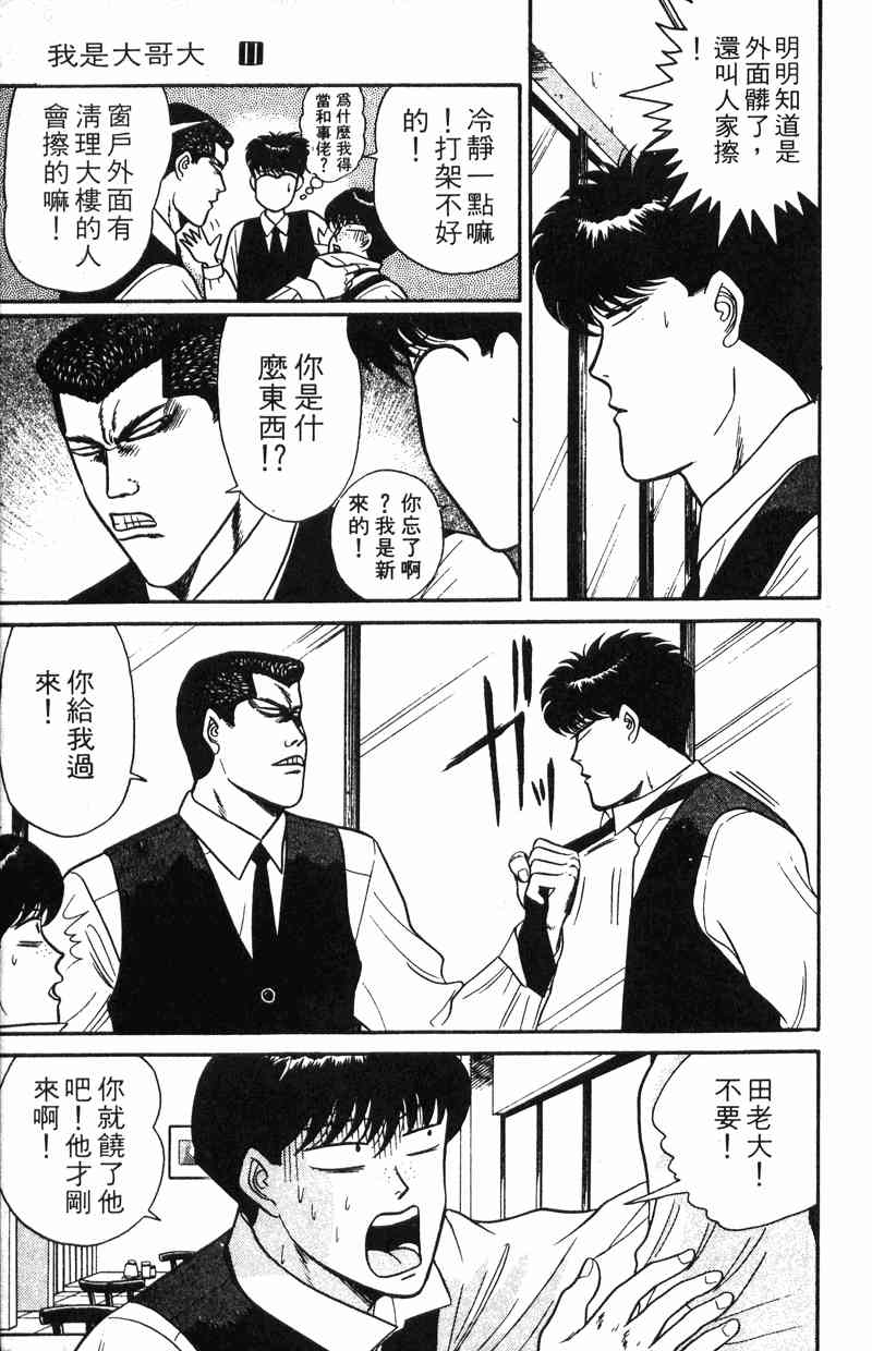 《我是大哥大》漫画 11卷