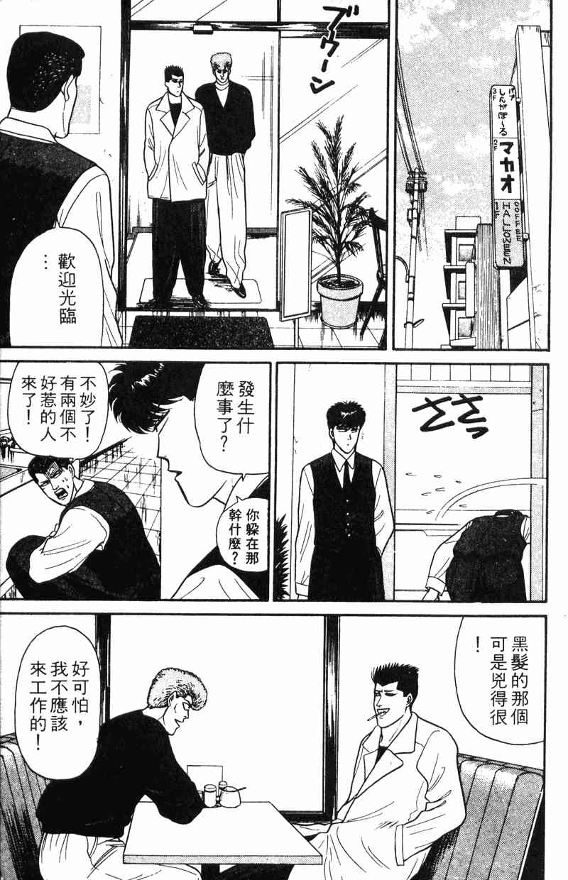 《我是大哥大》漫画 11卷