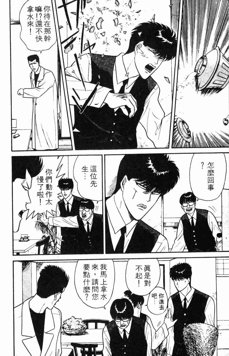 《我是大哥大》漫画 11卷