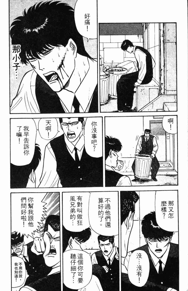 《我是大哥大》漫画 11卷