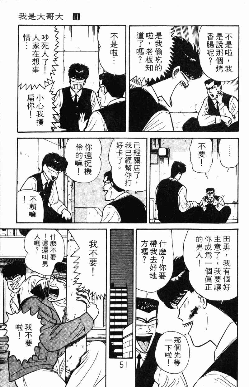 《我是大哥大》漫画 11卷