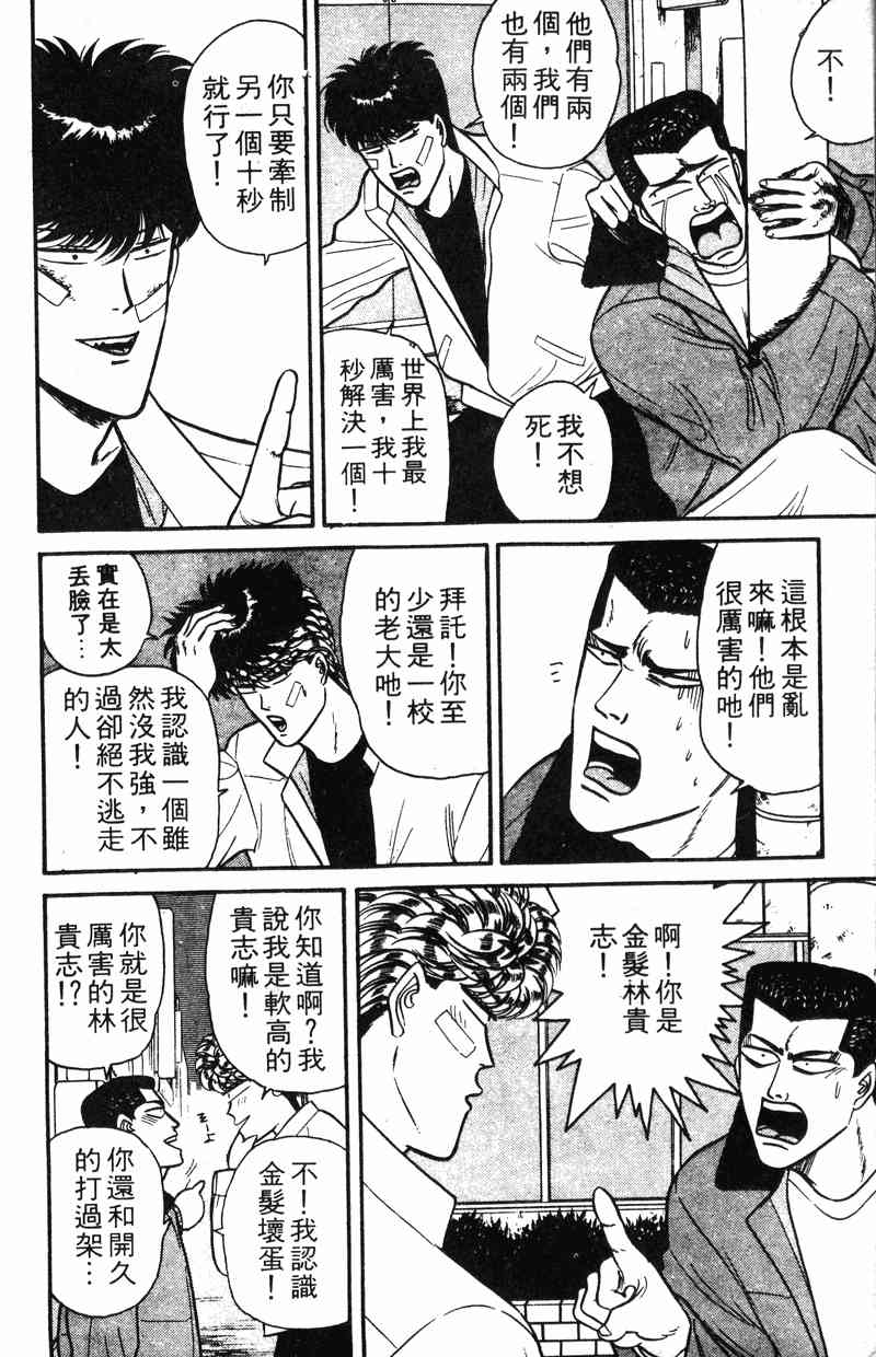 《我是大哥大》漫画 11卷