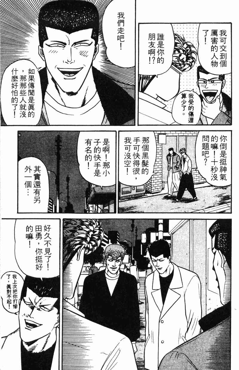 《我是大哥大》漫画 11卷