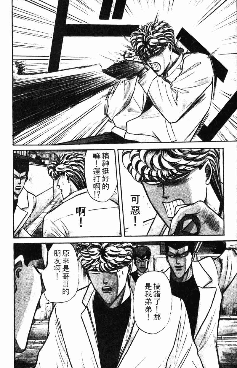 《我是大哥大》漫画 11卷