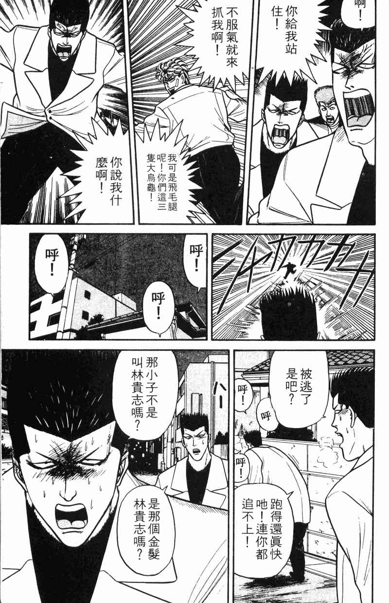 《我是大哥大》漫画 11卷