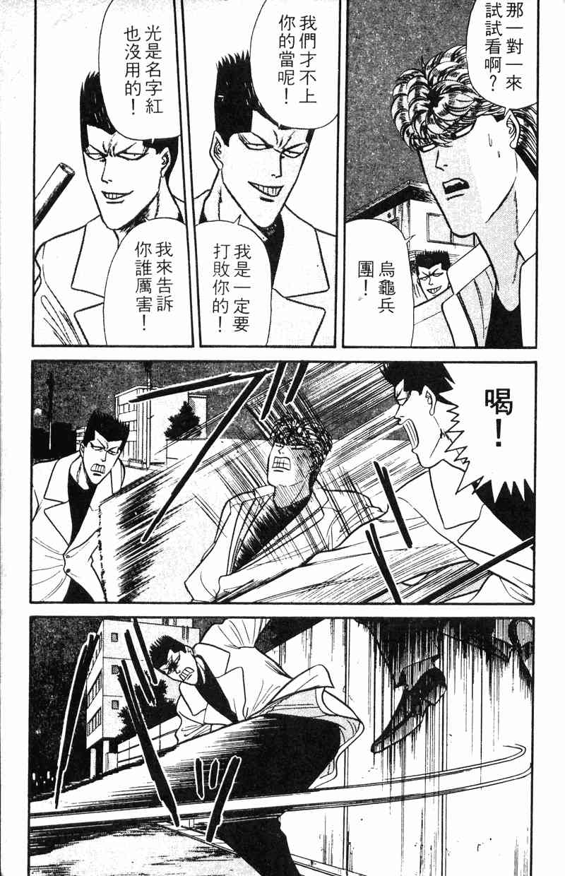 《我是大哥大》漫画 11卷