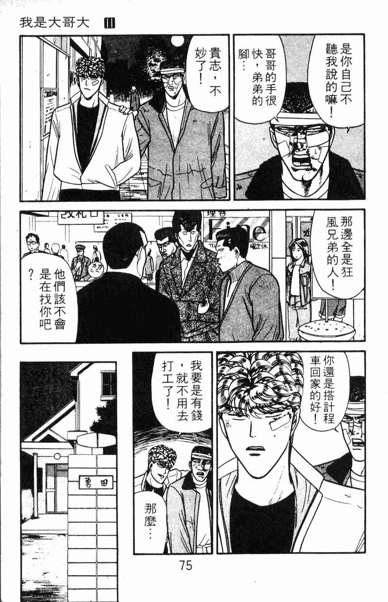 《我是大哥大》漫画 11卷