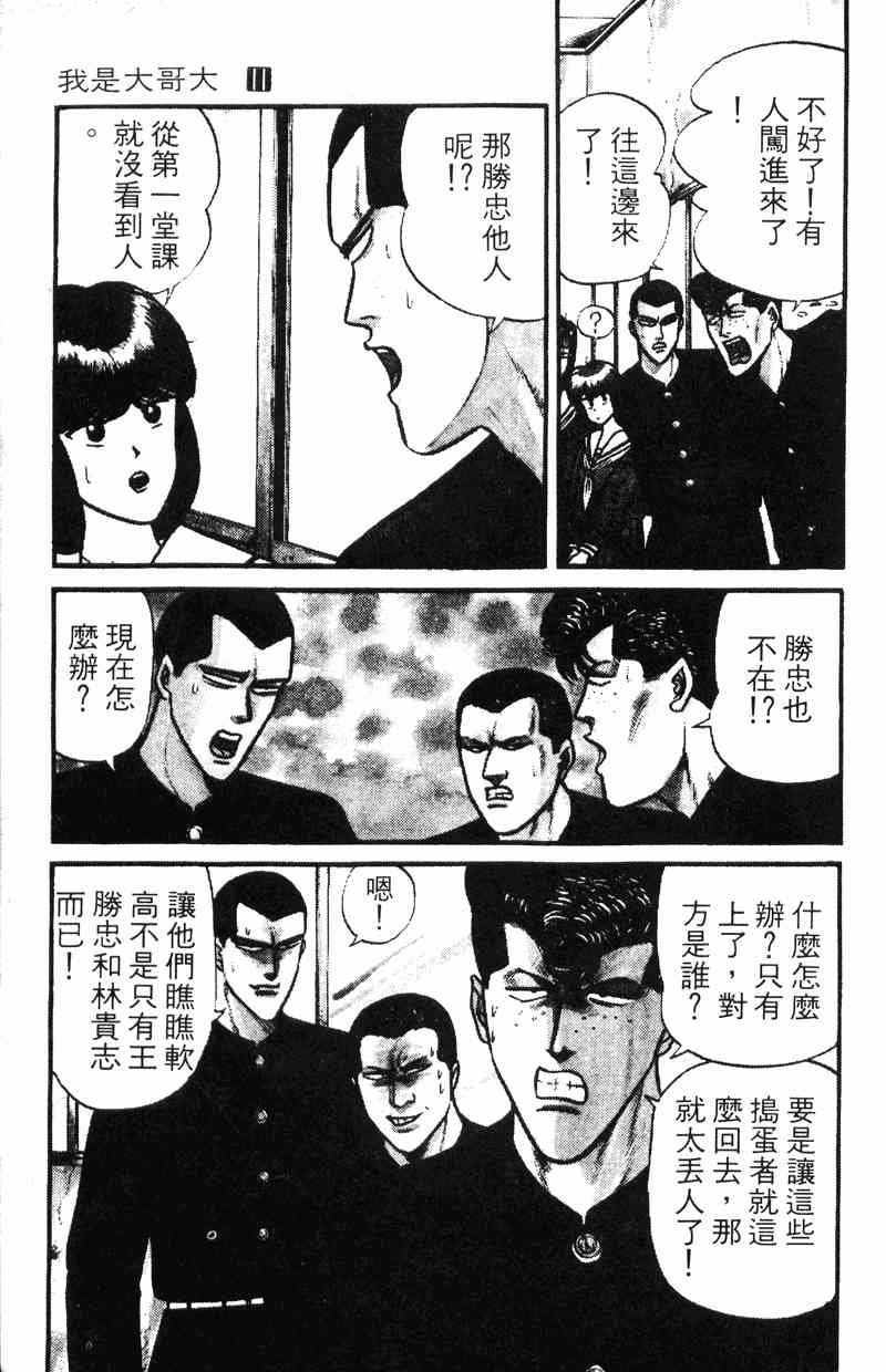 《我是大哥大》漫画 11卷