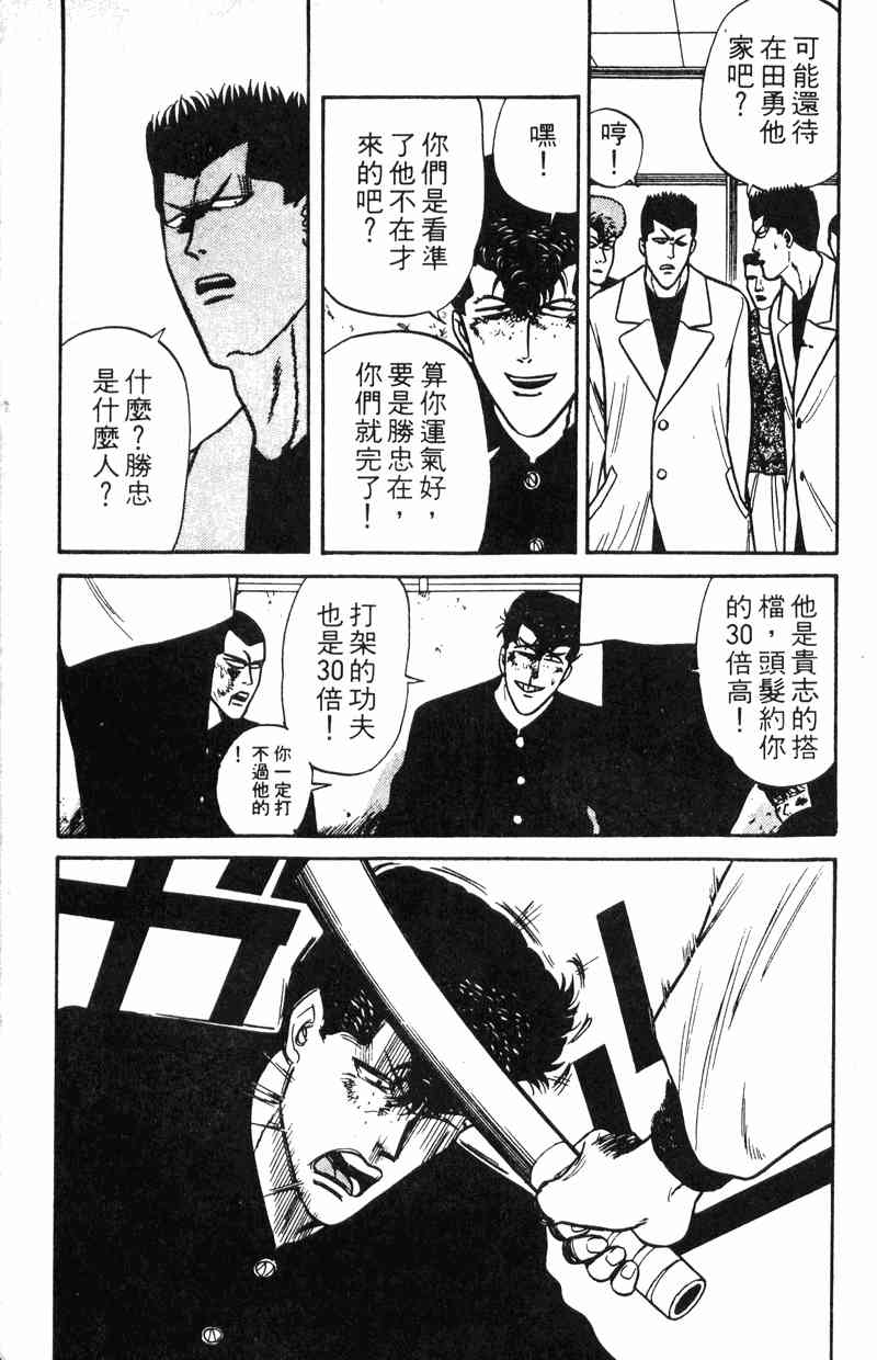 《我是大哥大》漫画 11卷