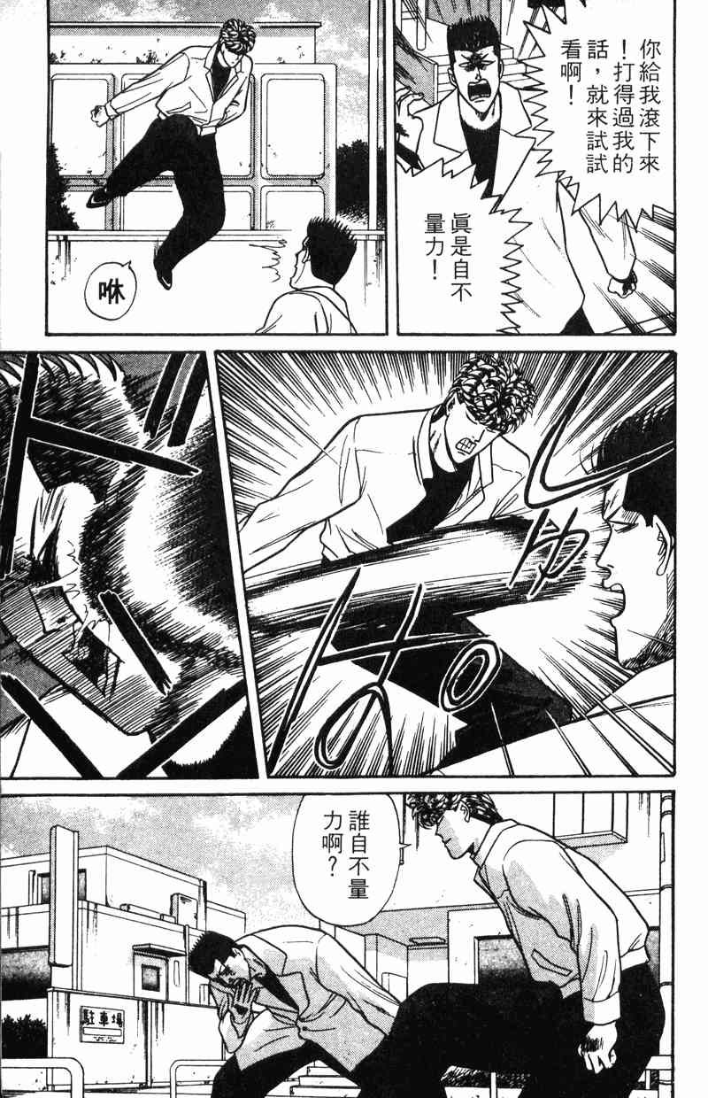 《我是大哥大》漫画 11卷