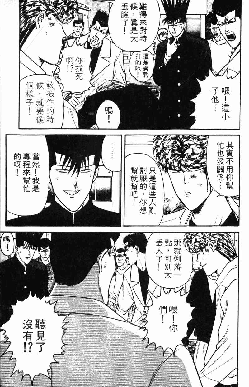 《我是大哥大》漫画 11卷