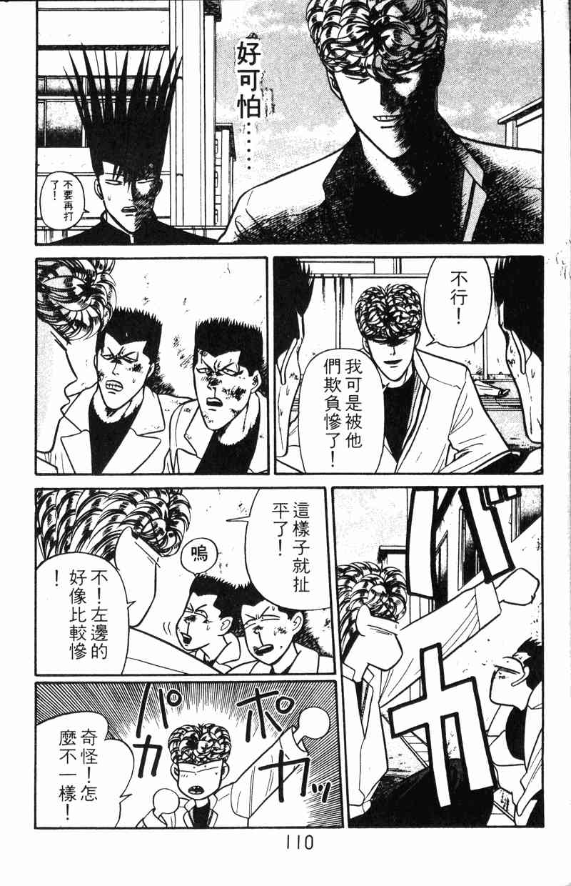 《我是大哥大》漫画 11卷