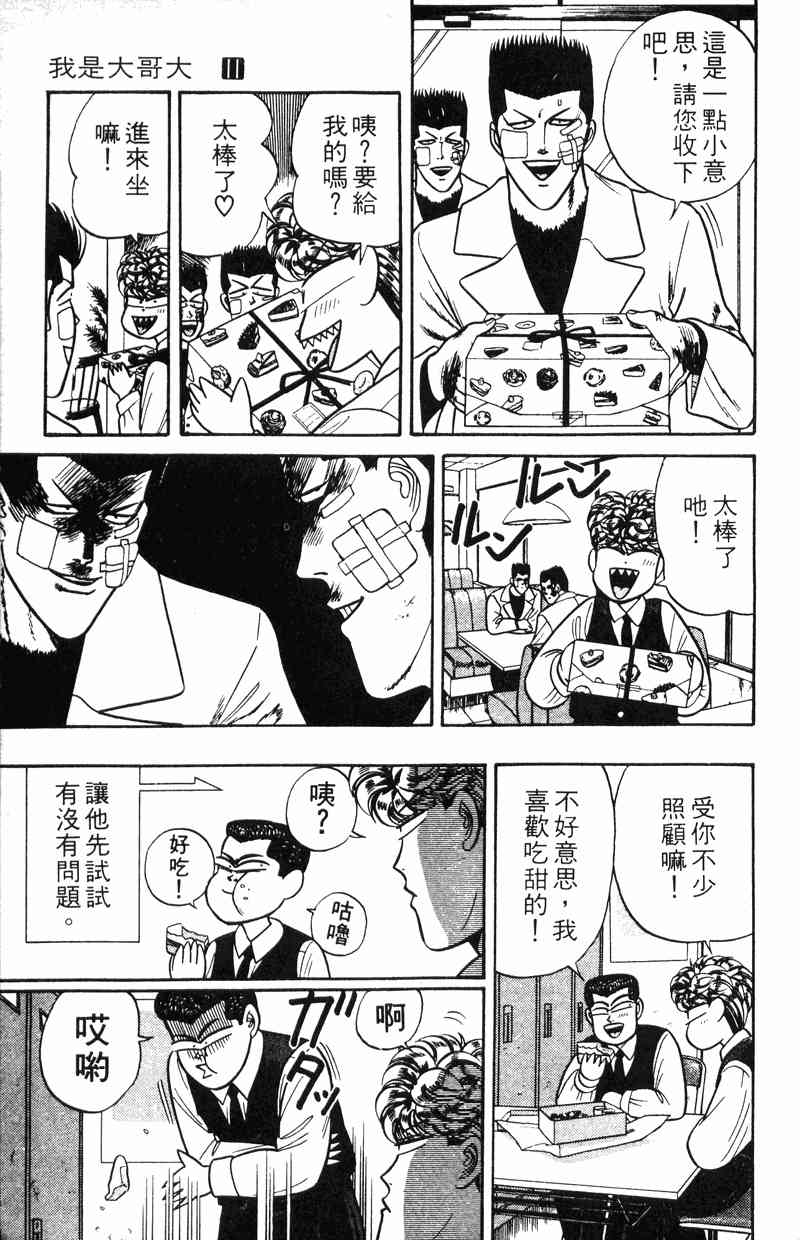 《我是大哥大》漫画 11卷